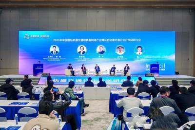 智慧轨道 联通未来 株洲举办轨道交通产学研系列研讨会