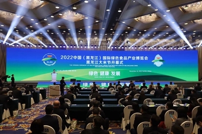 2022中国(黑龙江)国际绿色食品产业博览会暨“云”展隆重启幕，助推绿色食品产业高质量发展