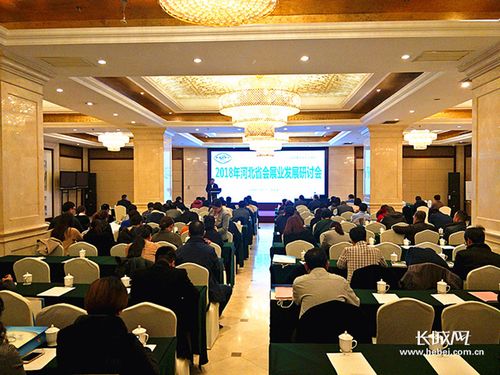 2018河北省会展业发展研讨会在石举行 共绘行业新蓝图